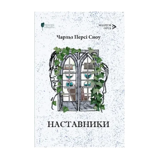 Зображення Наставники