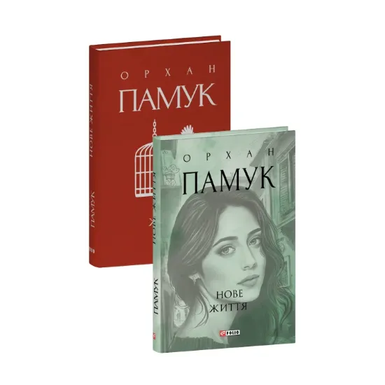 Зображення Нове життя