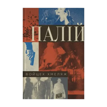 Зображення Палій