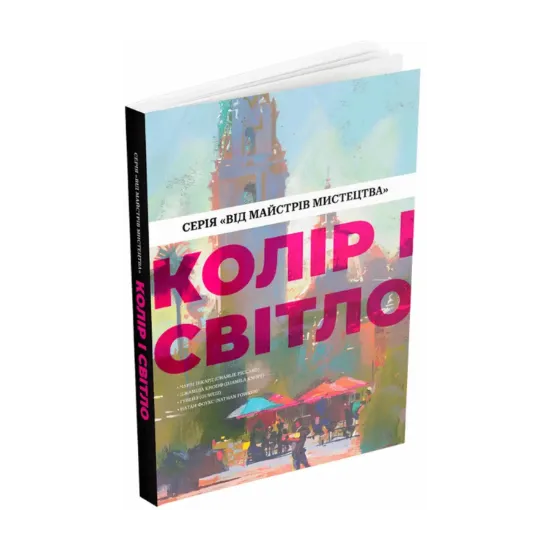 Зображення Колір і світло