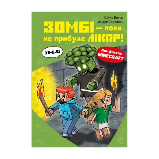 Зображення Minecraft. Книга 1. Зомбі — поки не прибуде лікар!
