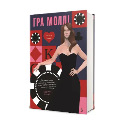 Зображення Гра Моллі