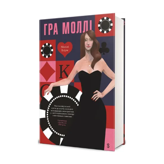 Зображення Гра Моллі