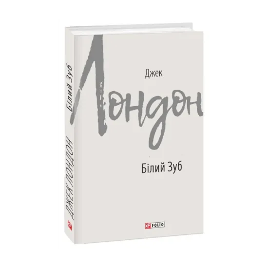 Зображення Білий Зуб