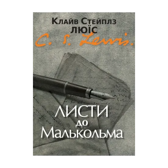 Зображення Листи до Малькольма