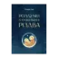 Зображення Роздуми в очікуванні Різдва