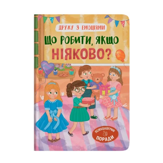 Зображення Що робити, якщо ніяково?