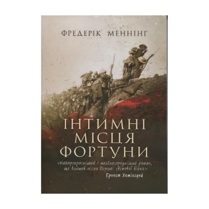 Зображення Інтимні місця Фортуни