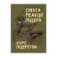 Зображення Смуга реакції лідера. Курс лідерства