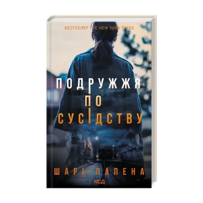 Зображення Подружжя по сусідству