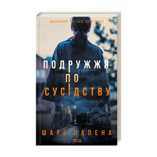 Зображення Подружжя по сусідству