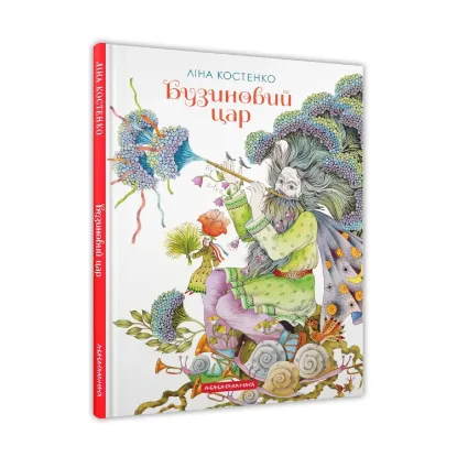 Зображення Бузиновий цар