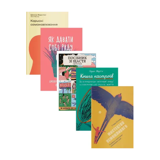 Зображення Дієвий саморозвиток (комплект із 5-и книг)