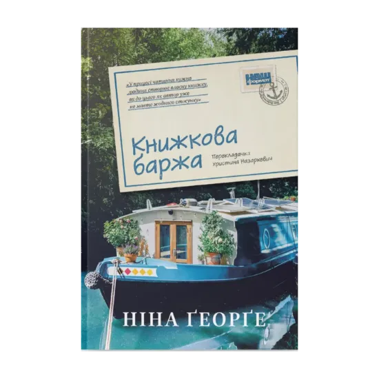 Зображення Книжкова баржа