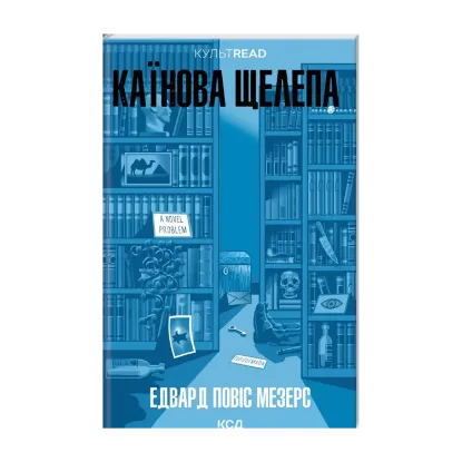 Зображення Каїнова щелепа