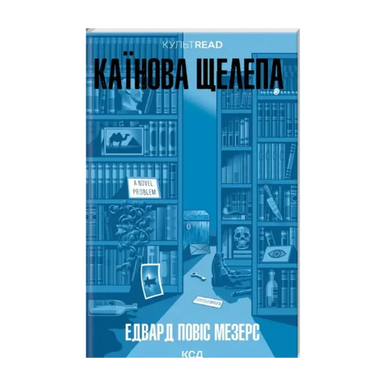 Зображення Каїнова щелепа