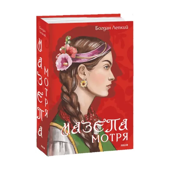 Зображення Мазепа. Мотря