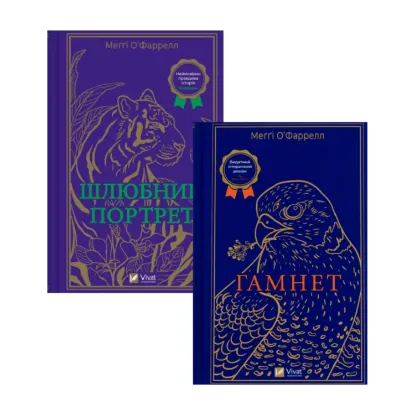 Зображення Меггі О'Фаррелл (комплект із 2 книг)