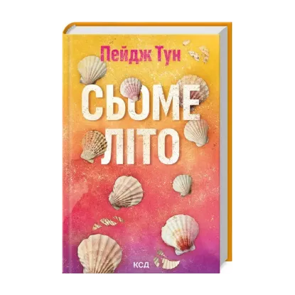 Зображення Сьоме літо