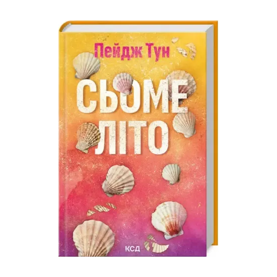 Зображення Сьоме літо