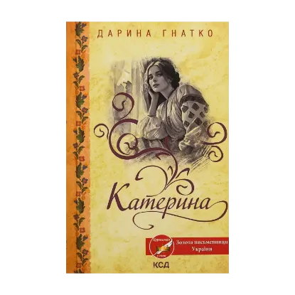Зображення Катерина