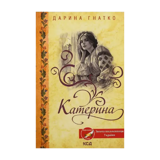 Зображення Катерина