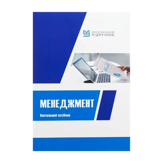 Зображення Менеджмент. Навчальний посібник