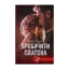 Зображення Пробачити Платона
