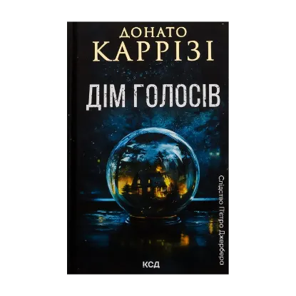 Зображення Дім голосів. Книга 1