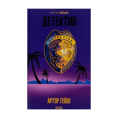Зображення Детектив