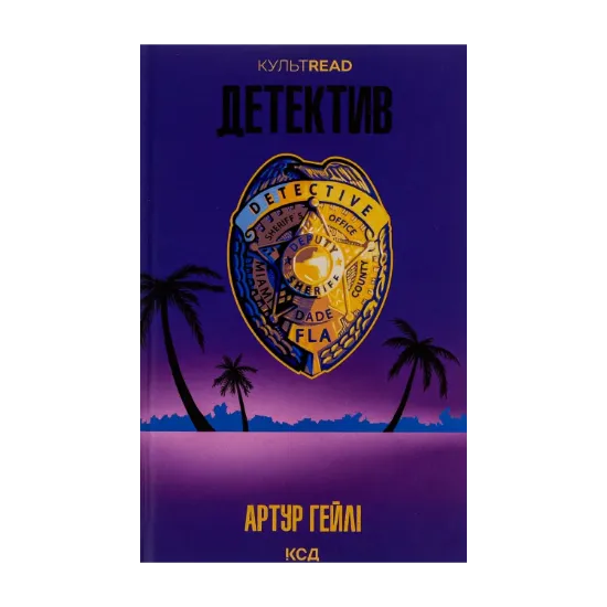 Зображення Детектив