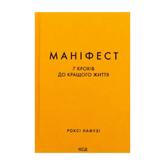Зображення Маніфест. 7 кроків до кращого життя