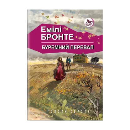 Зображення Буремний перевал