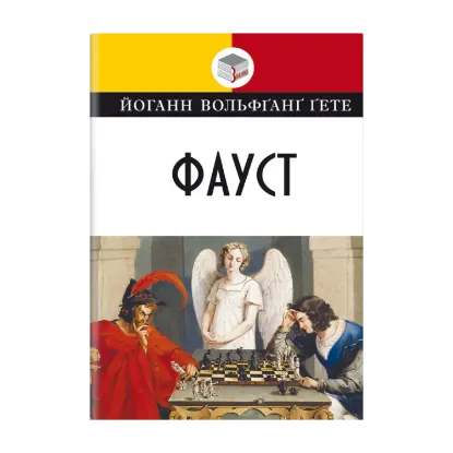 Зображення Фауст