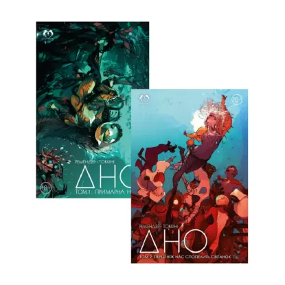 Зображення ДНО (комплект із 2 книг)