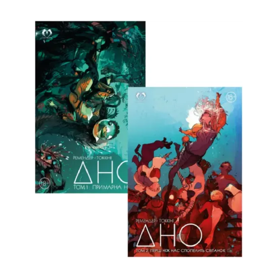 Зображення ДНО (комплект із 2 книг)