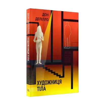 Зображення Художниця тіла