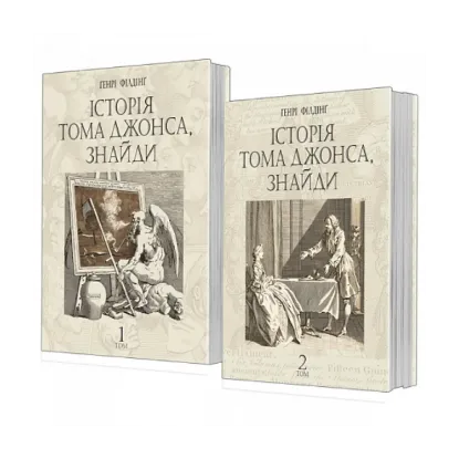 Зображення Історія Тома Джонса, знайди