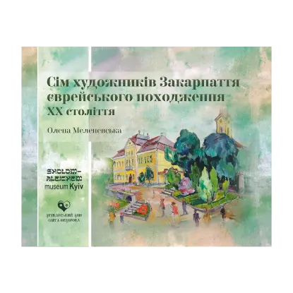 Зображення Сім художників Закарпаття