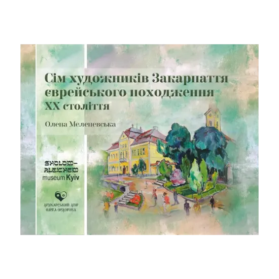 Зображення Сім художників Закарпаття
