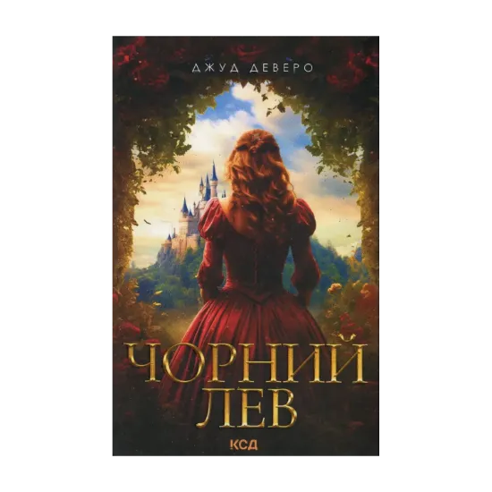 Зображення Чорний Лев