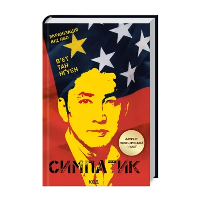 Зображення Симпатик