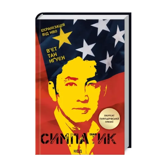 Зображення Симпатик