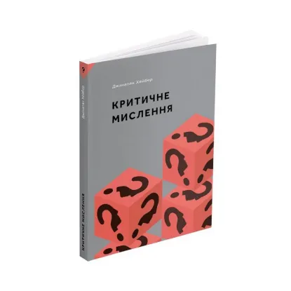Зображення Критичне мислення