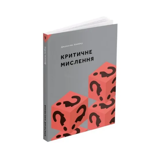 Зображення Критичне мислення