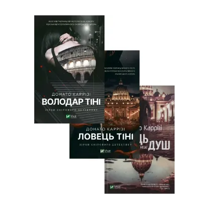 Зображення Донато Каррізі (комплект із 3 книг)
