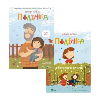 Зображення Полінка (комплект із 2 книг)