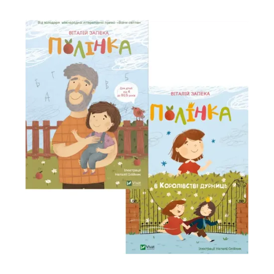 Зображення Полінка (комплект із 2 книг)