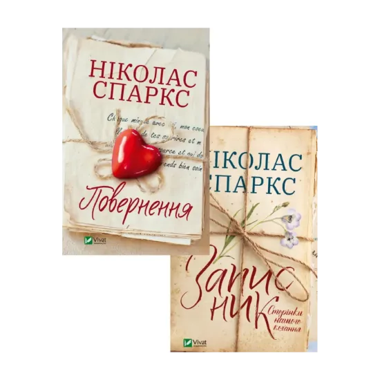 Зображення Ніколас Спаркс (комплект із 2 книг)