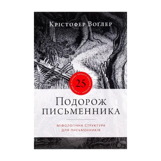 Зображення Подорож письменника